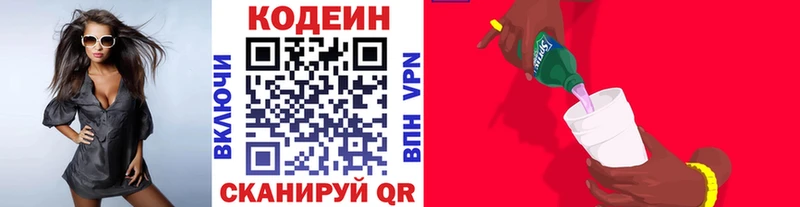 Купить  Северобайкальск  Codein напиток Lean (лин) 